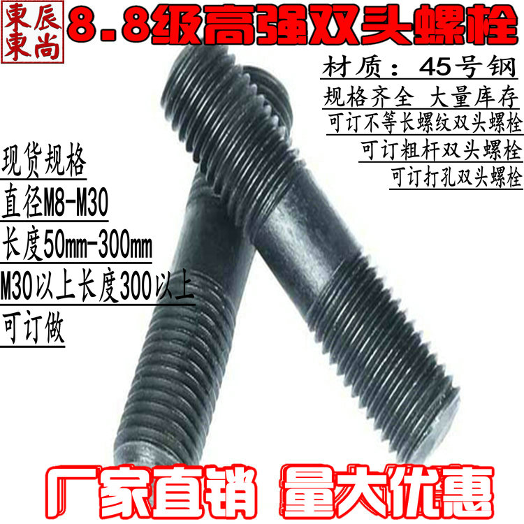 8 Level 8 high strength double head bolt M8*50mm-170mm double head screw double head screw