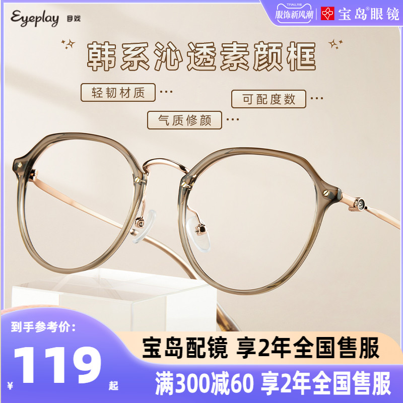 Eye Drama Cold Tea Pigmented Glasses Nearsightedness Women Advanced Feel Worthy of Blu-ray Degrees Light Glasses Frame Treasure Island-Taobao