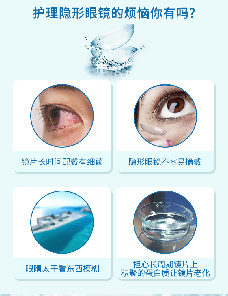 宝岛 隐形眼镜护理液 500ml 杀菌消毒消除除蛋白双保湿 图2