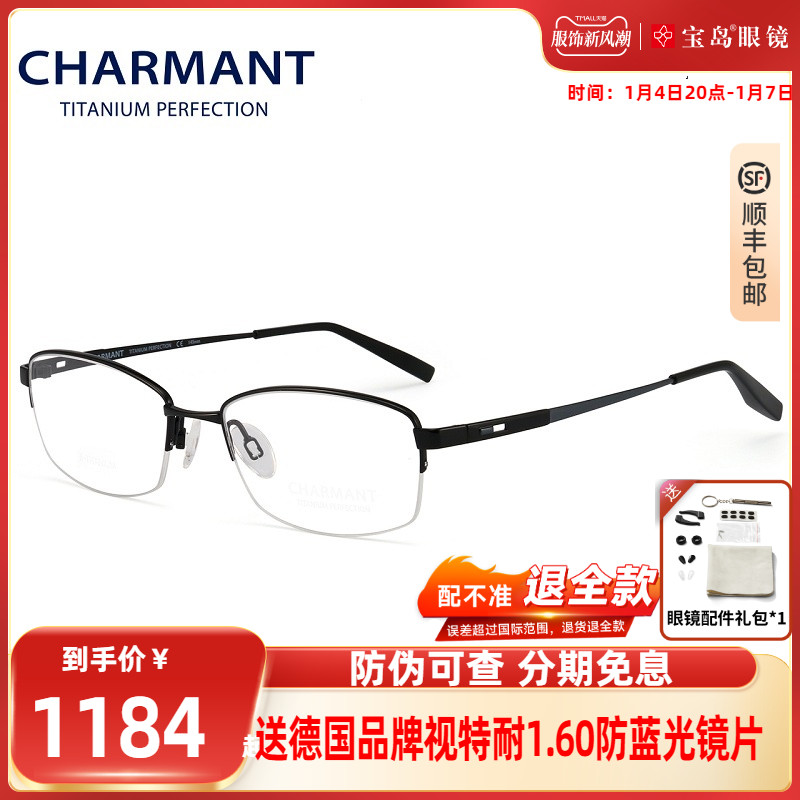 CHARMANT Sharmon spectacle frame men's half-frame titanium alloy frames Business Eye frames CH10336 10358-Taobao