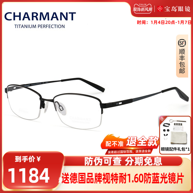 CHARMANT Sharmon spectacle frame men's half-frame titanium alloy frames Business Eye frames CH10336 10358-Taobao