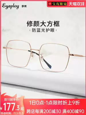 Eye play myopia anti-blue glasses female fashion titanium metal box flat light eye frame can be equipped with degree frame 1021
