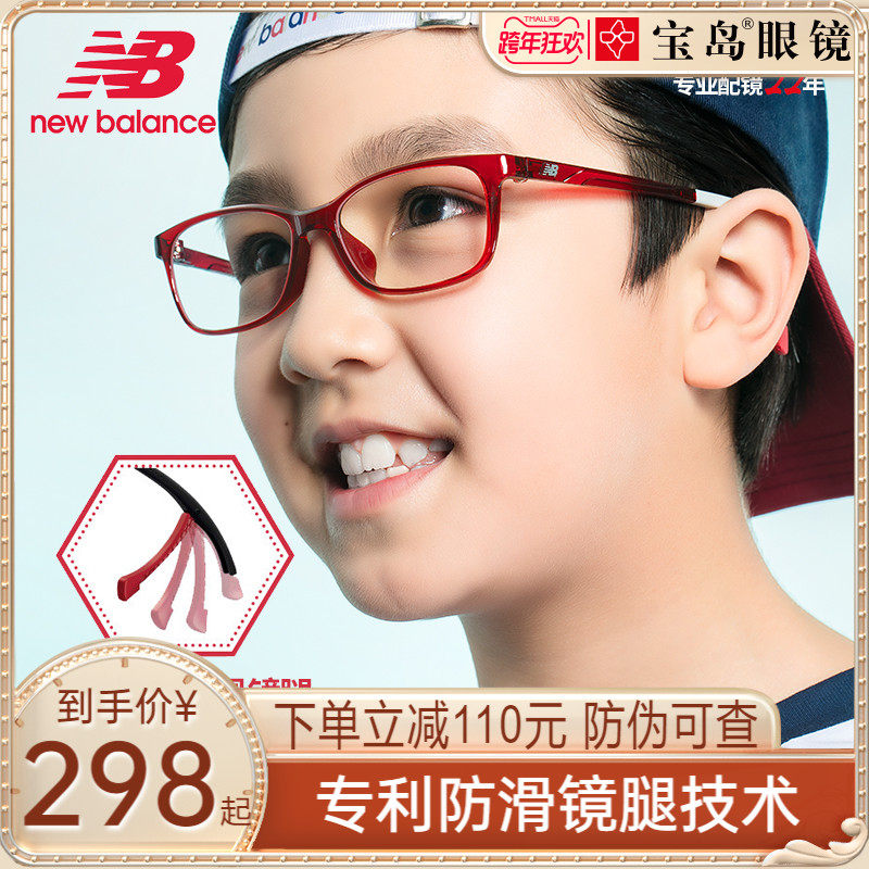 New Balance New Balance NB children flat light anti blue glasses frame children flat men and women