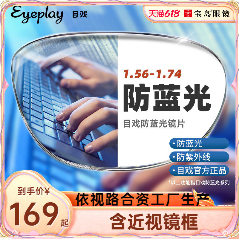 Eyepiece lens anti-blue light series optional 1.67 pair aspherical 1.74 ultra-thin myopic glasses lens online with glasses