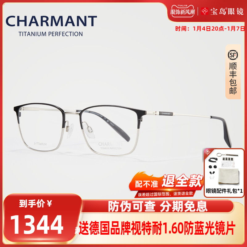 CHARMANT Summer Moneyframe men's fashion comfort optic spectacle frame can be matched with myopia CH10385 -Taobao