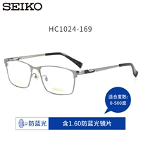 HC1024-169 светло-серый [подходящая германа 1,60 анти-голубого света подходит для 0-500 градусов]