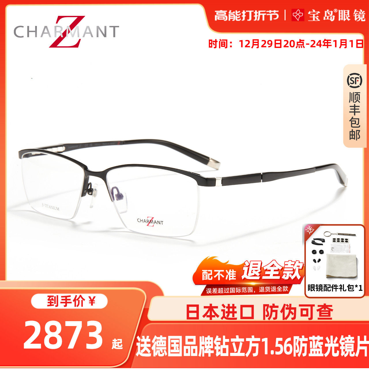 CHARMANT Sharmon spectacle frame Z titanium male eye frame Business half-frame can be matched with myopia Japan imports ZT27073-Taobao