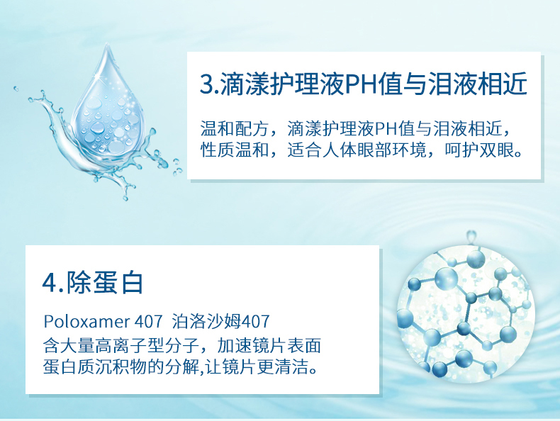 宝岛 隐形眼镜护理液 500ml 杀菌消毒消除除蛋白双保湿 图5