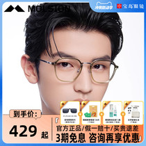 Mosen myopia glasses frame plain brown female whitening literary fashion black frame can be matched with prescription glasses for men MJ6187