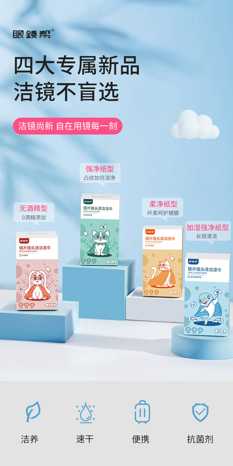 宝岛眼镜 眼镜帮 镜片镜头清洁湿巾 擦镜纸 30片*3件 双重优惠折后￥16.06包邮 4款可选