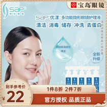 sap contact lens day throwing care fluid 10ml * 5 small bottling mepupil disposable clean Singapore imports