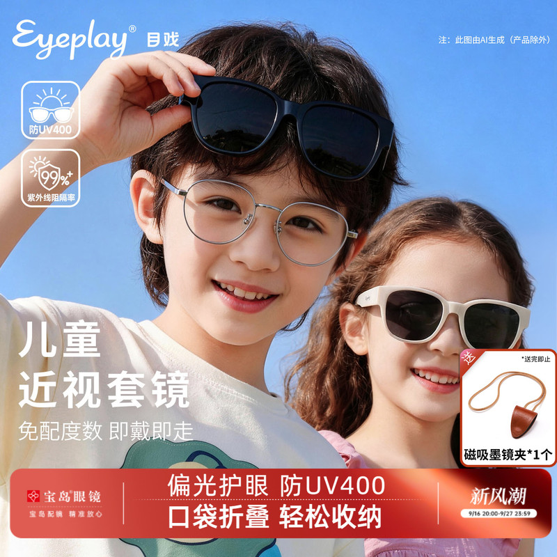 Children's Myopia Sunglasses Foldable Set for Boys, Polarized Sun Protection, Can Be Worn over Prescription Glasses, Sunglasses for Girls