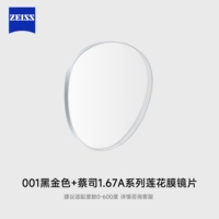 0396-001 Черное золото [модернизированные пленочные линзы Lotus серии Zeiss 1.67A]