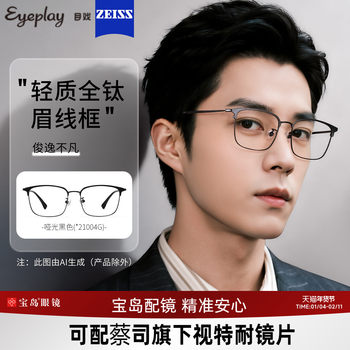 Myopia Glasses Can Be Fitted with Zeiss Prescription Lenses, Optional Titanium Alloy Online Prescription Eyeglass Frames for Men 21004
