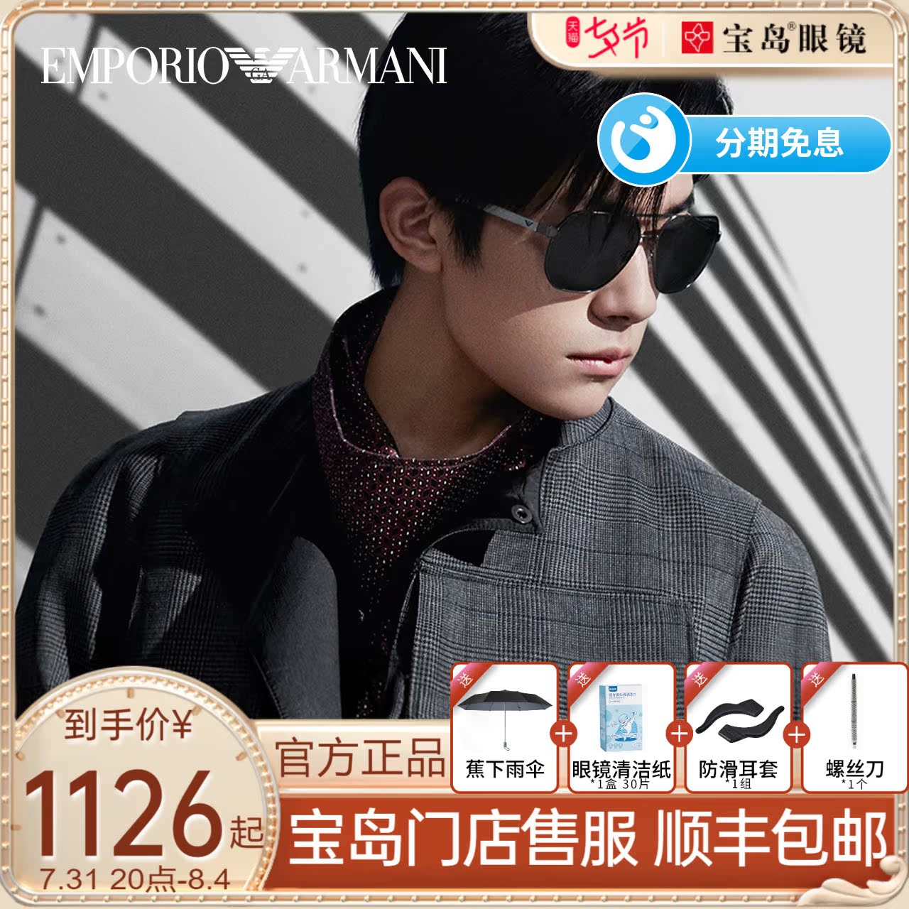 Easy to close one thousand Seal of the same paragraph ARMANI Yamani sunglasses Men's classic pilot Sun glasses Treasure Island 0EA2099D