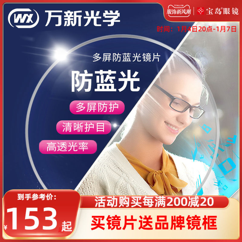 Treasure island ten thousand new glasses sheet 1 67 ultra-thin anti-blue light optional Near-lens sheet 1 74 Custom matching lenses-Taobao