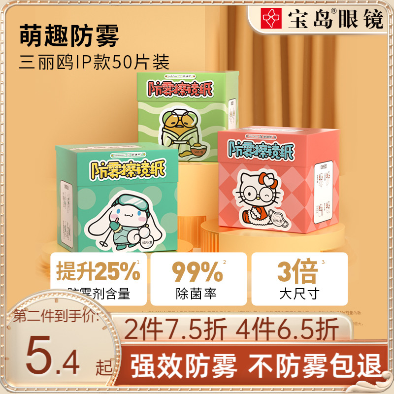 Treasure Island glasses help anti-fog glasses cloth disposable wipes anti-fog wiping mirror paper eye cloth professional wipe cleaning