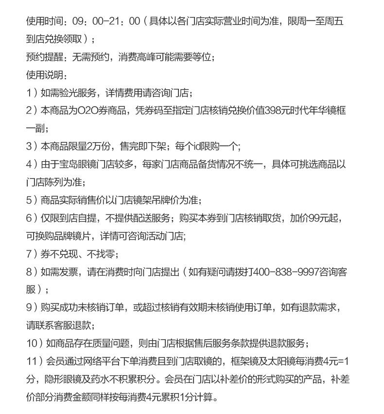 宝岛眼镜 1元抵398元时代年华镜框 镜架