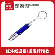 Kitty Toy Teasing Kat Pen Laser Pen Teasing Cat Pticks Milk Milk Cat Joy Cat Te