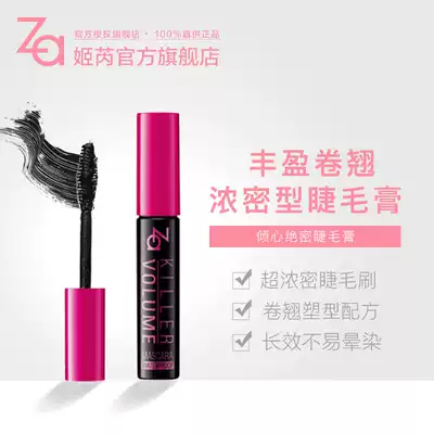 Za Ji Rui Shiseido Top secret Mascara 9g official Volumizing curl not easy to smudge