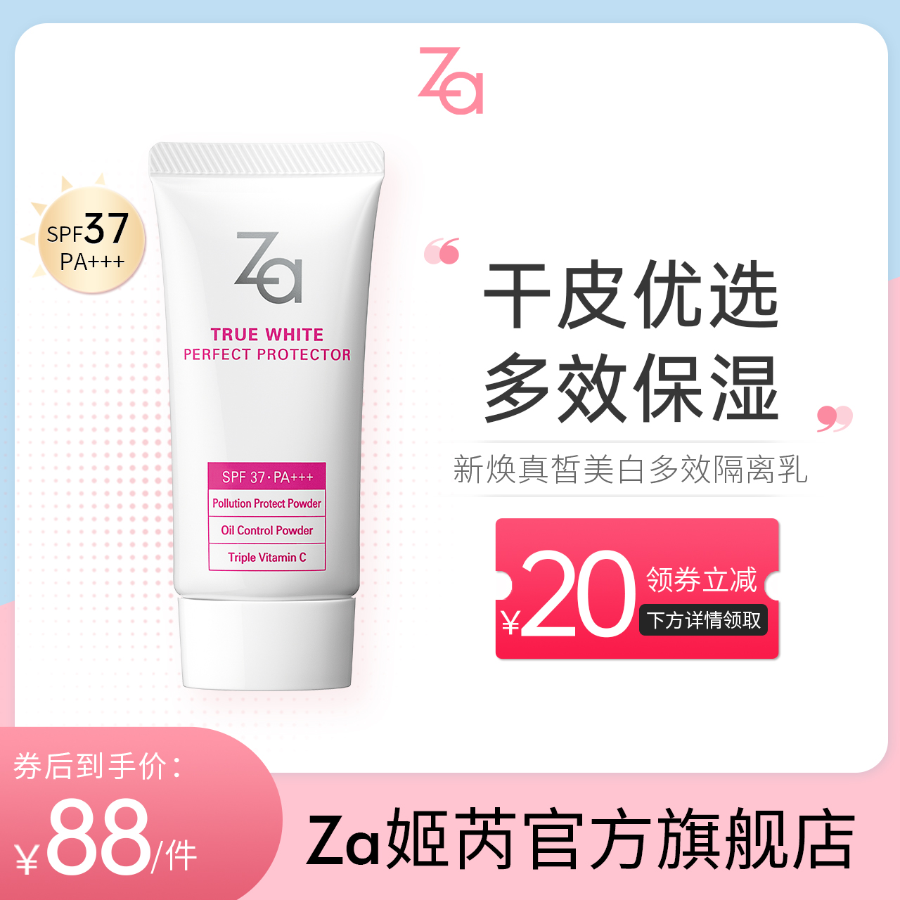 Za Ji Rexin Huanzhen Fair Whitening Multi-Effect Sunscreen Isolated Milk Whitening BRIGHT VEGAN MAKEUP ANTI-UV