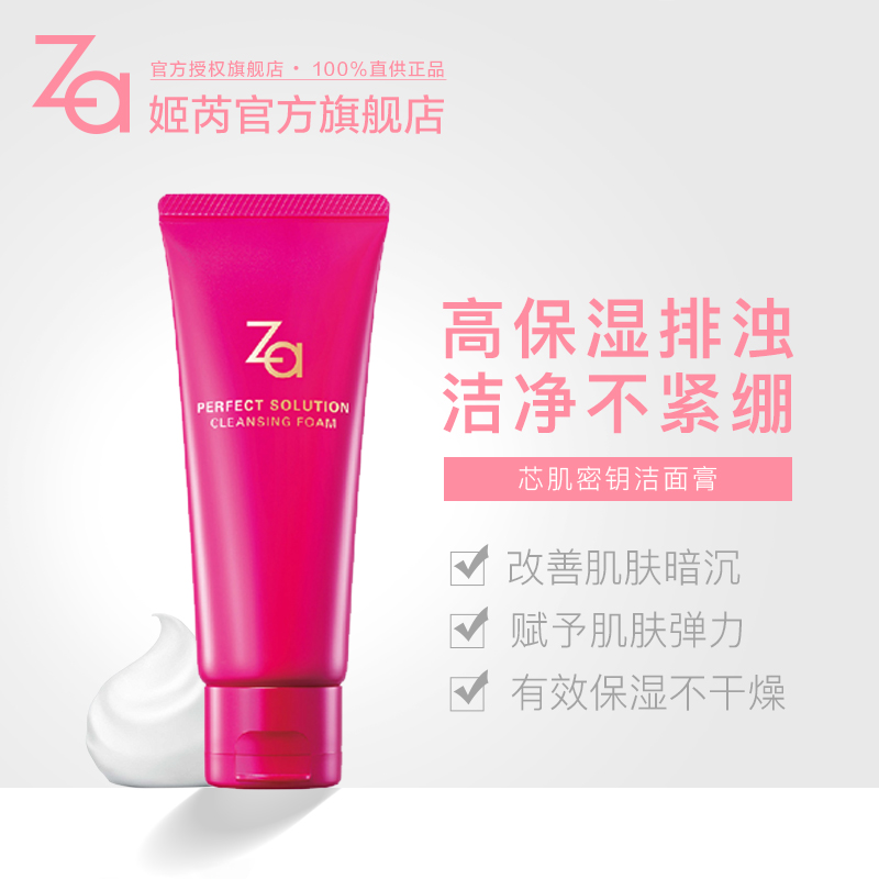 Za Ji Rui Shiseido core muscle key cleansing cream Facial cleanser female moisturizing clean not tight official