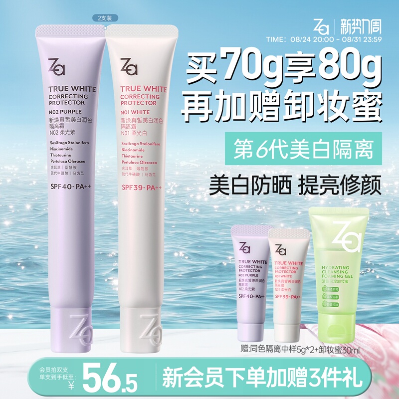 Za Ji Rui Whitening Isolation Cream, Sunscreen, Makeup Primer, Three-In-One Brightening, Moisturizing, Refreshing Commuting Cream Za Ji Rui Whitening Isolation Cream, Sunscreen, Makeup Primer, Three-In-One Brightening, Moisturizing, Refreshing Commuting Cream