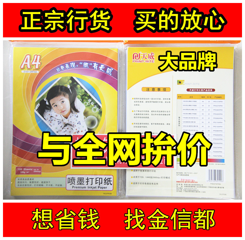 Tianwei inkjet copier paper Image paper Photo paper Color inkjet printer paper A4 high quality color spray can paper