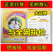 Tianwei inkjet printing paper Image paper Photo paper Color inkjet printer paper A4 high-quality color inkjet paper