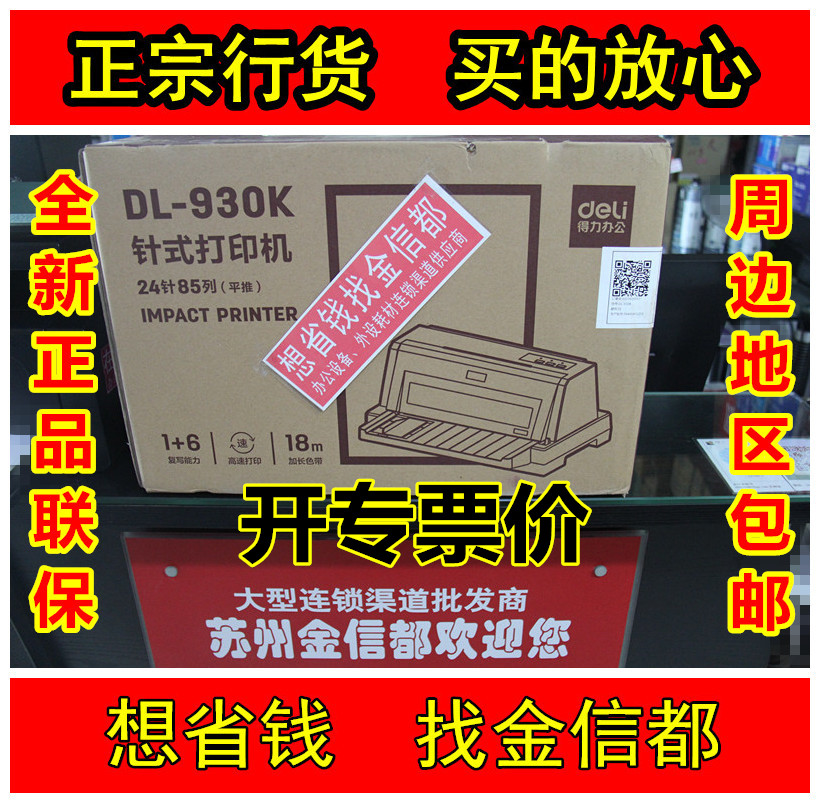 Deli DL-930K dot matrix printer Bill value-added tax report out of the library single flat push 1 6-layer printer