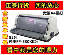 Yingmei FP-530KIII needle printer VAT invoice FP-630K 312K Replacement 530K 538K