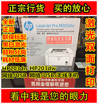 HP HP M203dn Printer A4 black and white laser double-sided network HP203dw double-sided wireless printer