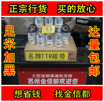 Barcode carbon tape self-adhesive label paper printer ribbon 110mm * 60-300m wax-based resin-based PVC