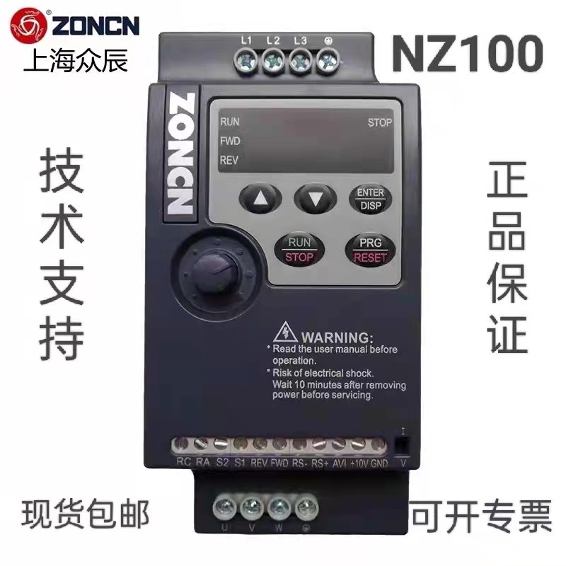 Zhongchen inverter NZ100 series 0 75kw~5 5kw220V single phase 380V three phase spot SF
