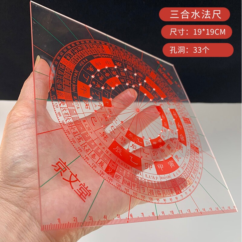 Transparent feng shui compass Luo Geng ruler Yang Gong Sanhe water method house type drawing building layout ruler vertical ruler with 33 holes