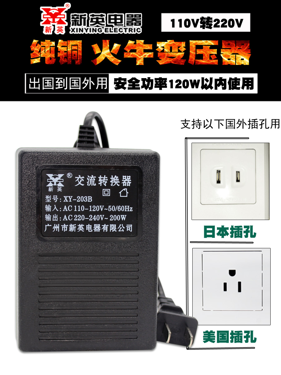 110V turns 220V New England XY-203B Domestic 220 V devices Power external power transformer converter 200W
