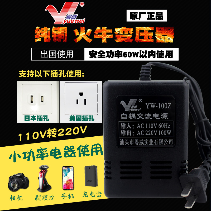 Yuewei YW-100Z 100W auto-coupled AC110V conversion 220V AC coil transformer converter