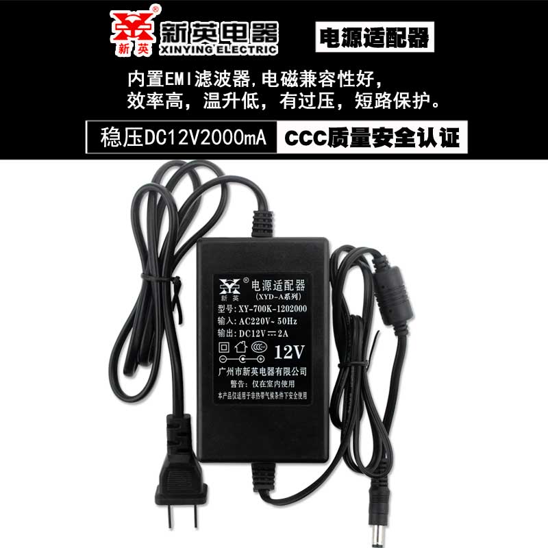 New Ying XY-700K 12V2A surveillance camera power supply adapter 12 V 2A with magnetic ring 12V2000MA