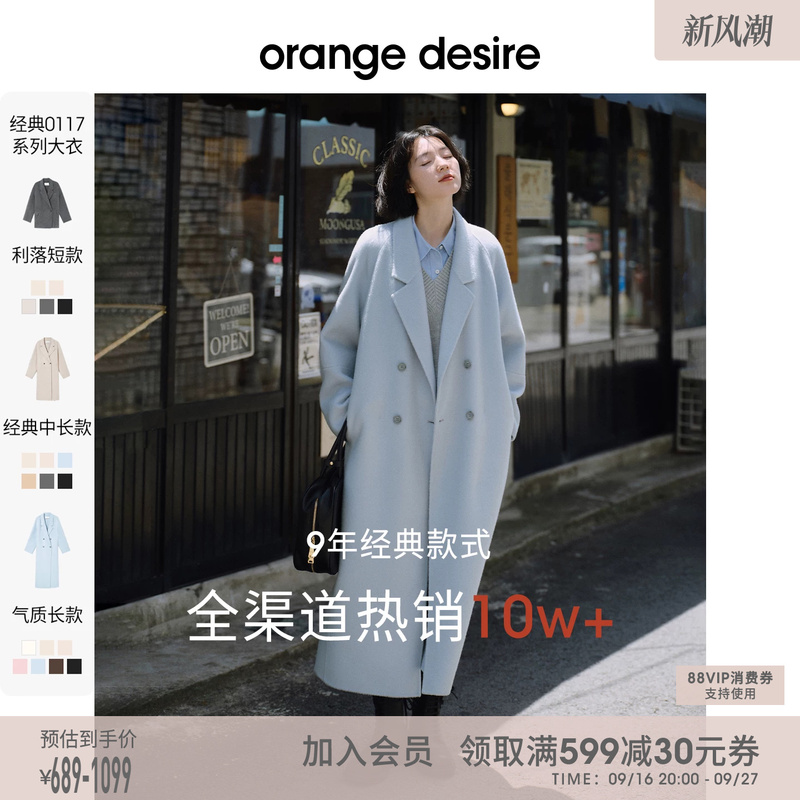 [Hot Item 0117] Orange Desire Special Edition Blue Mid-Length Double-Sided Wool Coat Women's Woolen Jacket