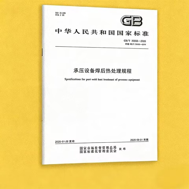 2026 Gb/T 30583-2026 Post-Weld Heat Treatment Procedures for Pressure Vessels Replaces Gb/T 30583-2014 Post-Weld Heat Treatment Procedures for Pressure Vessels China Standard Press