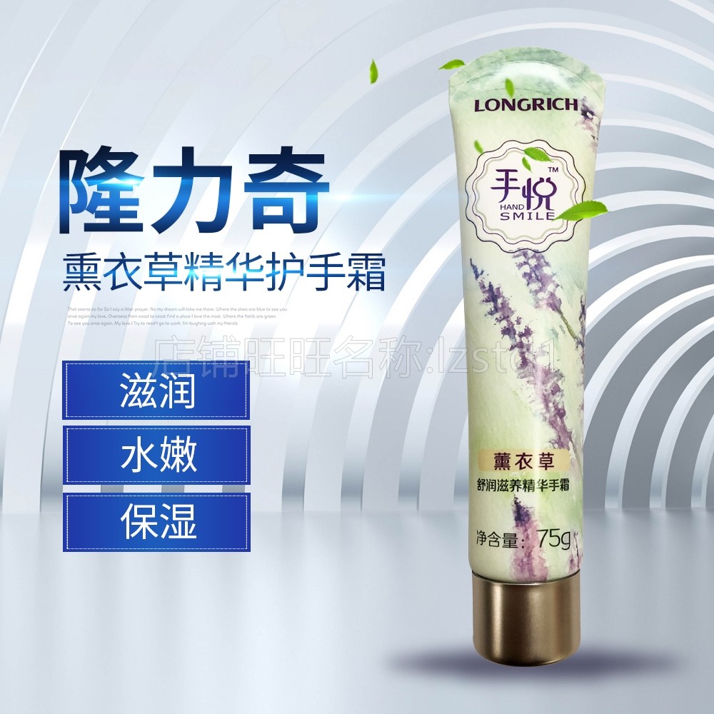 Longrich Hand Delight Essence Hand Cream Lavender 75g Soothing Nourishing 4 Seasons with Skin Rejuvenation Moisturizing Hydration Dry Cracking