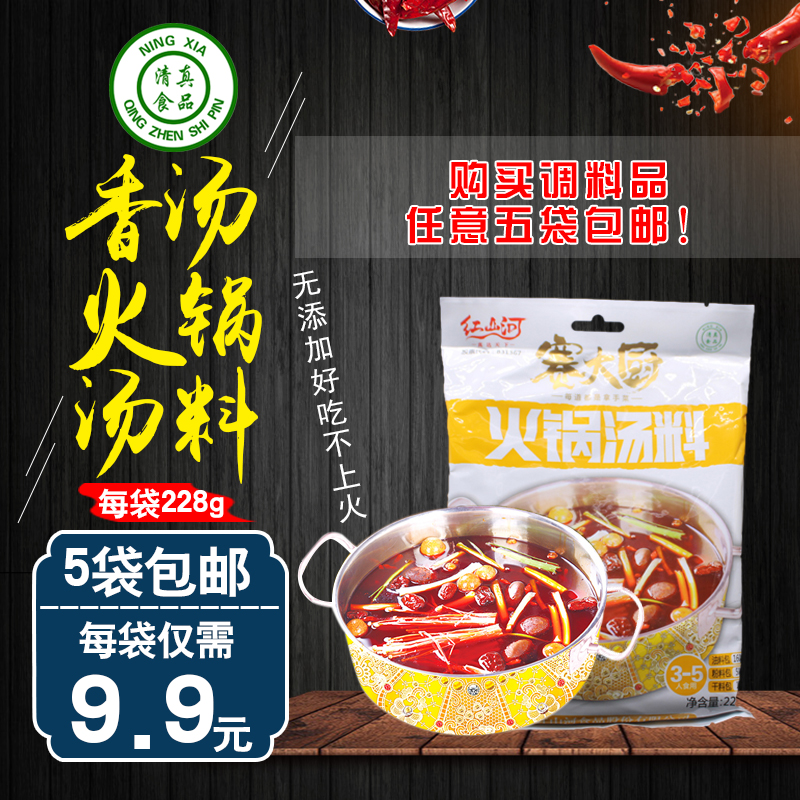 Ningxia Hongshan River Race Chef Soup Hot Pot Material Spicy Halal Hot Pot Base Stew Fat Mutton Hot Vegetable Spice