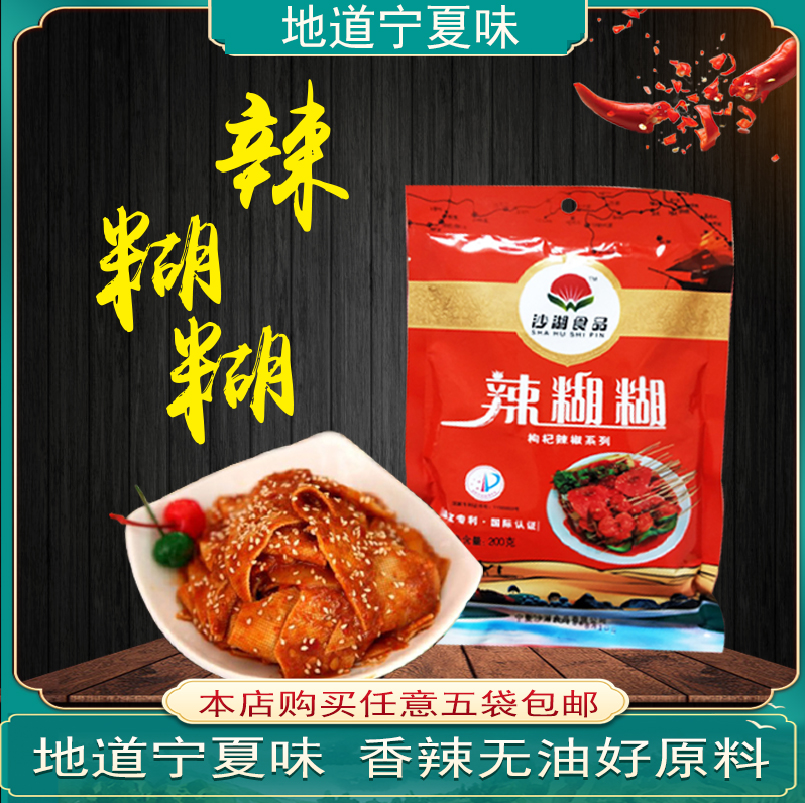 Ningxia Yinchuan Hot and burnt Burnt Bottom Material Large Wukou Cold String Condiment Snack Dried Chili Noodles 2 Sacks