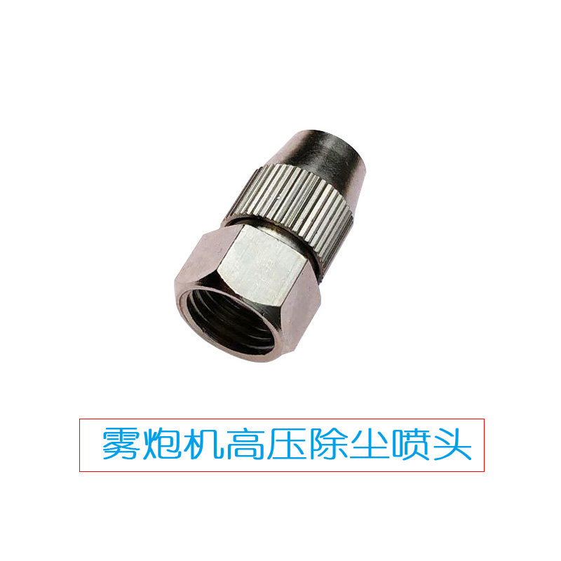 High-pressure construction site dust-removing fog gun machine special nozzle sprayer sprayer high-pressure atomization direct nozzle adjustable