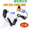 Micro small water pump Drilling machine Special slotting machine Drilling machine Drilling self-priming 12V volt mini pumping pump
