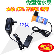 Special open slot machine for micro-water pump water drilling machine perforated self-suction 12V volt mini pumping water pump
