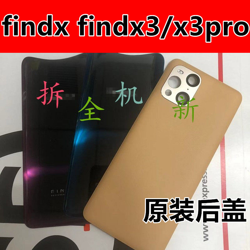 Suitable for oppo findx back cover original glass back cover oppofindx3pro original disassembly back cover screen