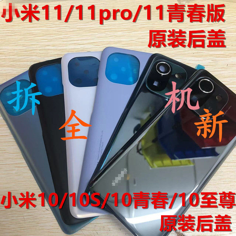 Suitable for Xiaomi 11 original glass back cover Xiaomi 11pro Xiaomi 11 Youth Edition 10 10S disassembly cover