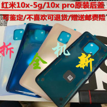 Suitable for Redmi red rice 10x 5g rear cover original fitting glass red rice 10x Pro original plant unloader rear cover shell 4G