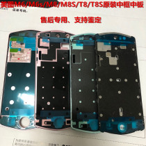 Suitable for the meme meituM8 M8S M8S M6S M6S T8 T8S T8S unloader middle frame metal middle plate
